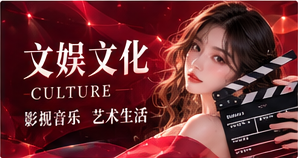 流行文化与音乐画面