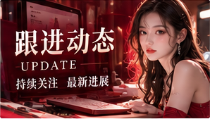 更新笔记
